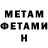 МЕТАДОН кристалл Empty Melodies