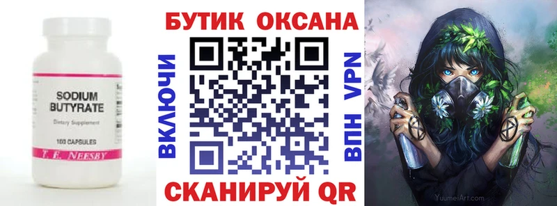 Бутират буратино  Купить  Ухта 